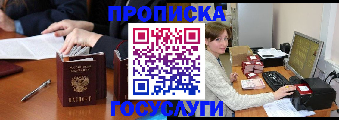 временная регистрация купить в Орске