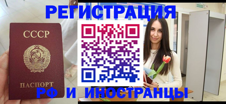 временная регистрация для школы в Орске